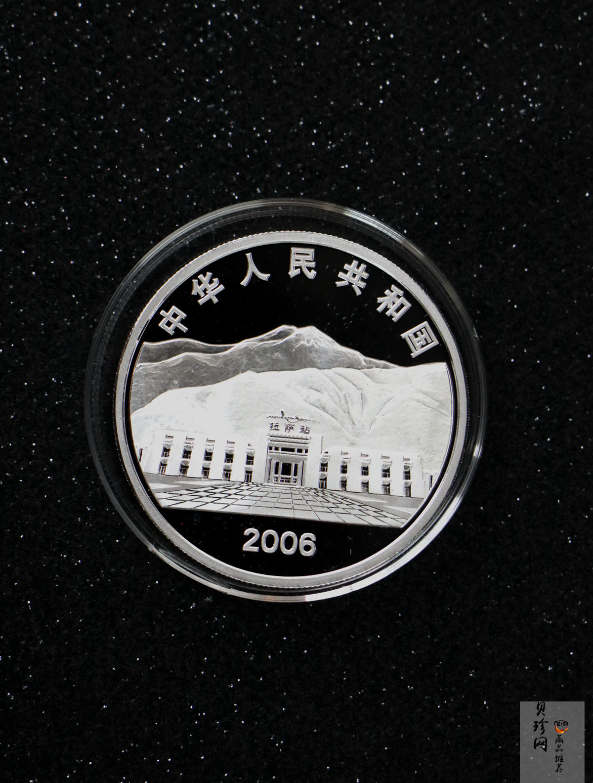 【060801】2006年青藏铁路全线通车1盎司精制银币
