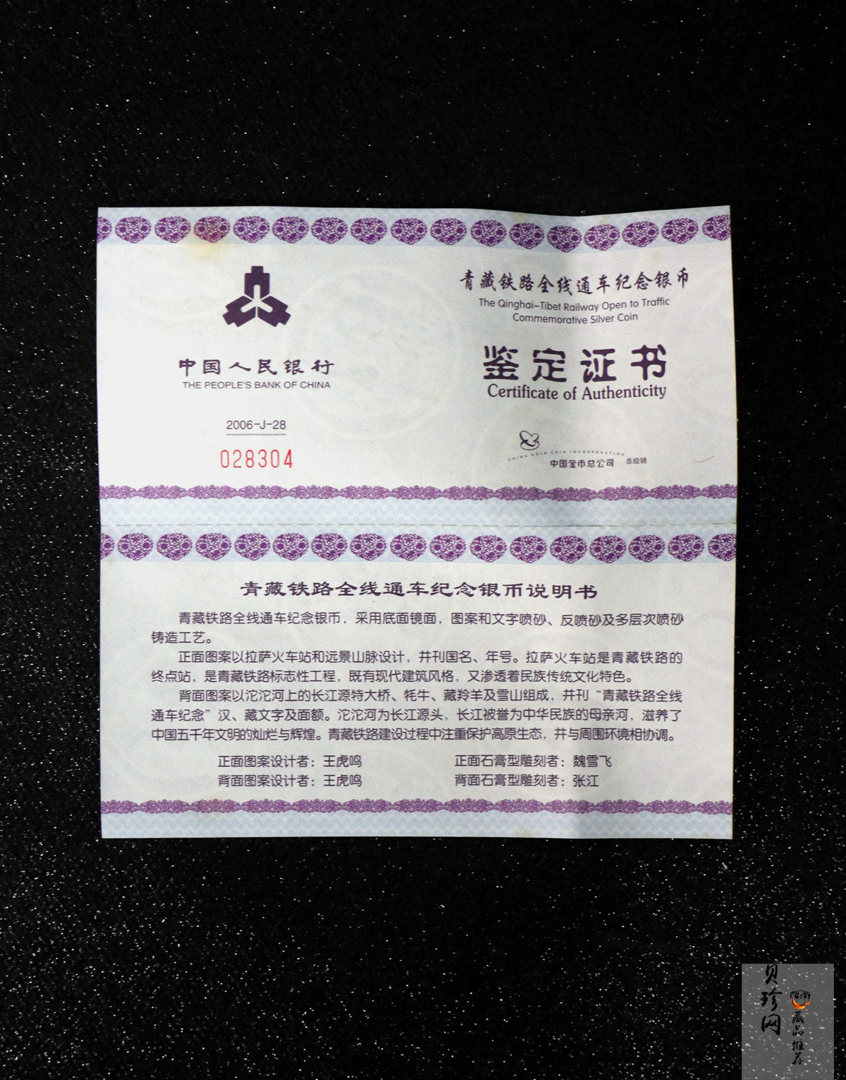 【060801】2006年青藏铁路全线通车1盎司精制银币