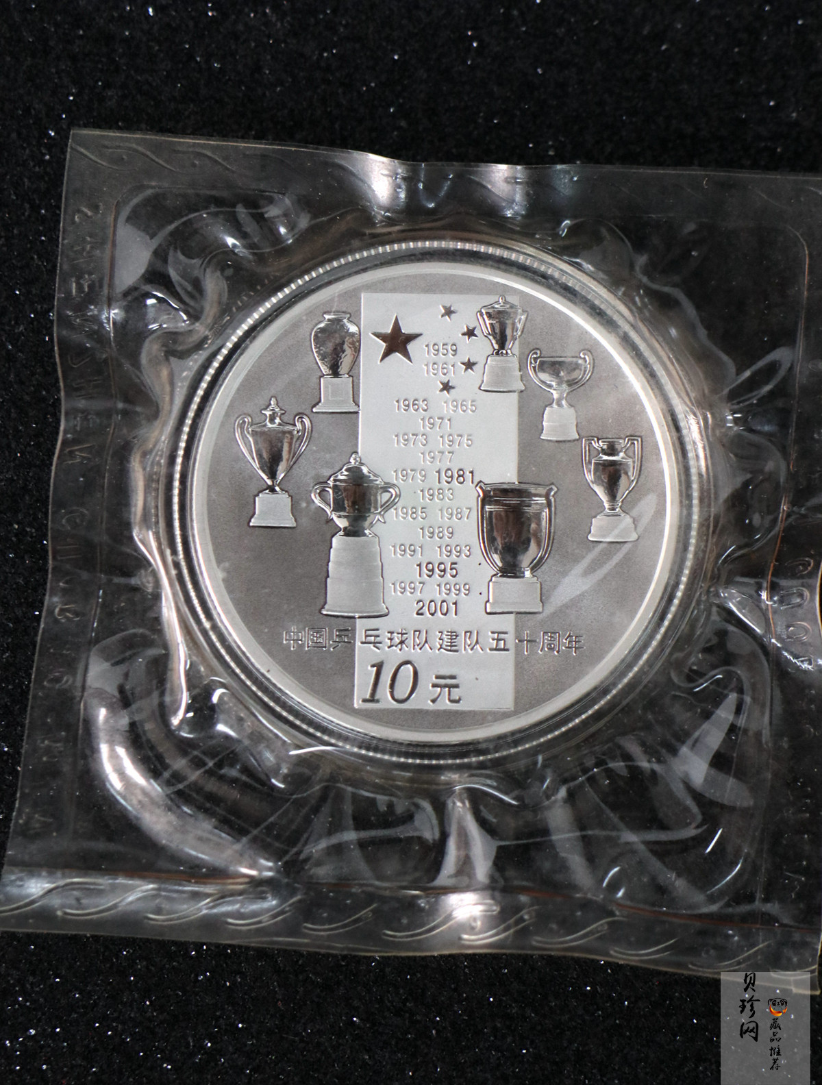 【021101】2002年中国乒乓球队建队50周年纪念银币1盎司精制银币