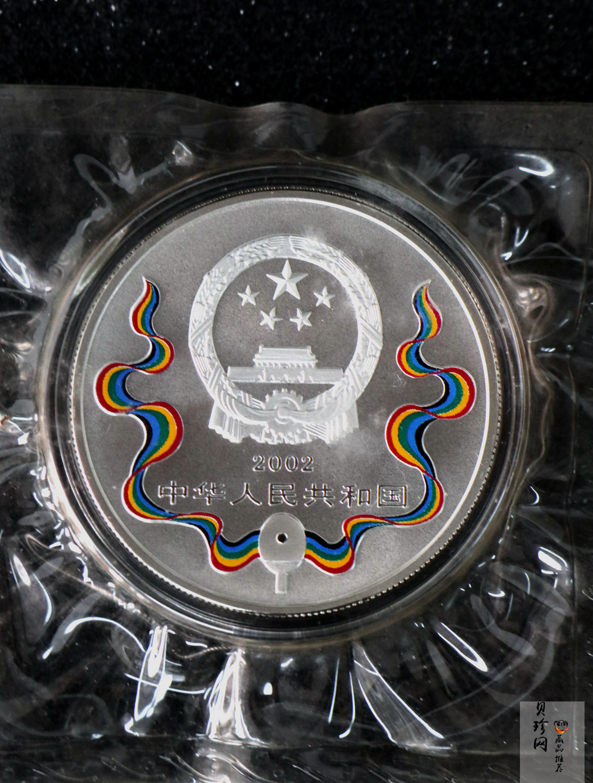 【021101】2002年中国乒乓球队建队50周年纪念银币1盎司精制银币