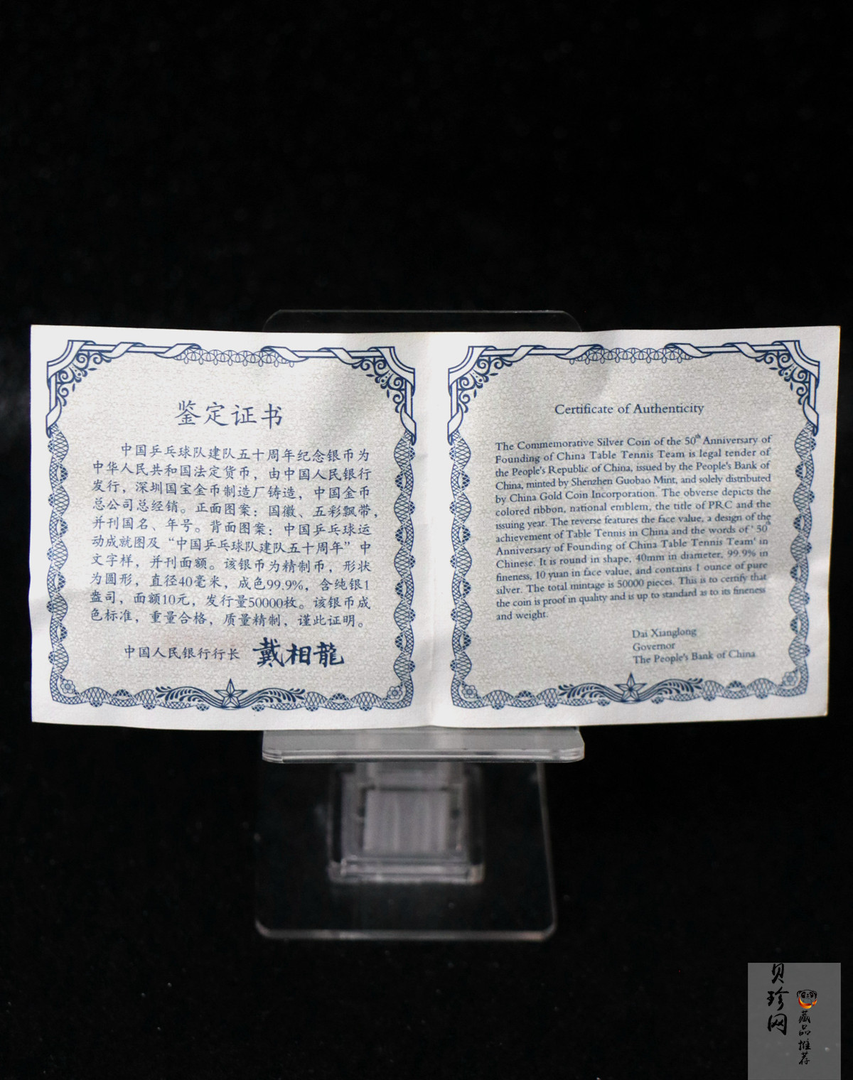 【021101】2002年中国乒乓球队建队50周年纪念银币1盎司精制银币