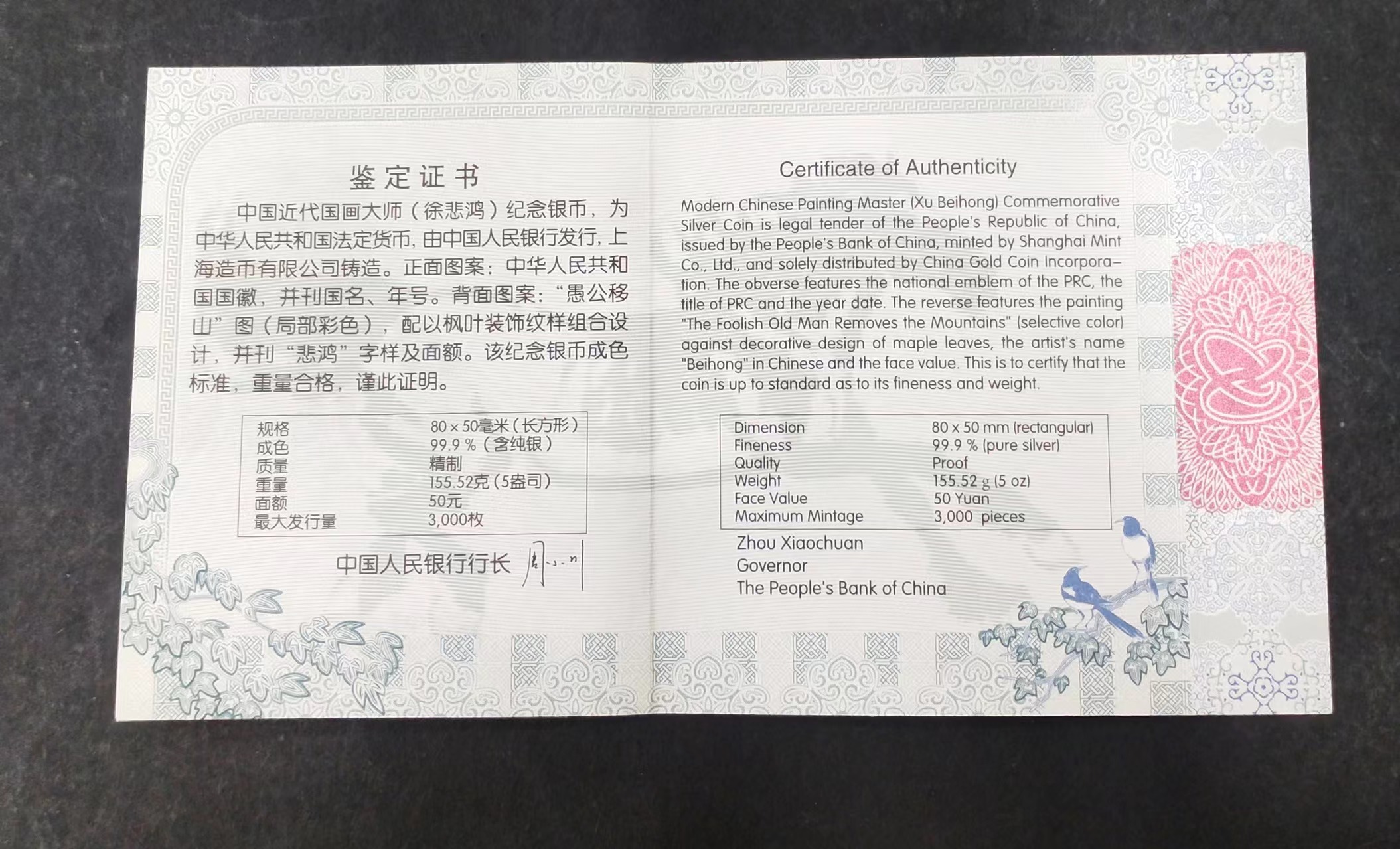 【150403】2015年近代国画大师徐悲鸿-愚公移山图5盎司长方形精制银币