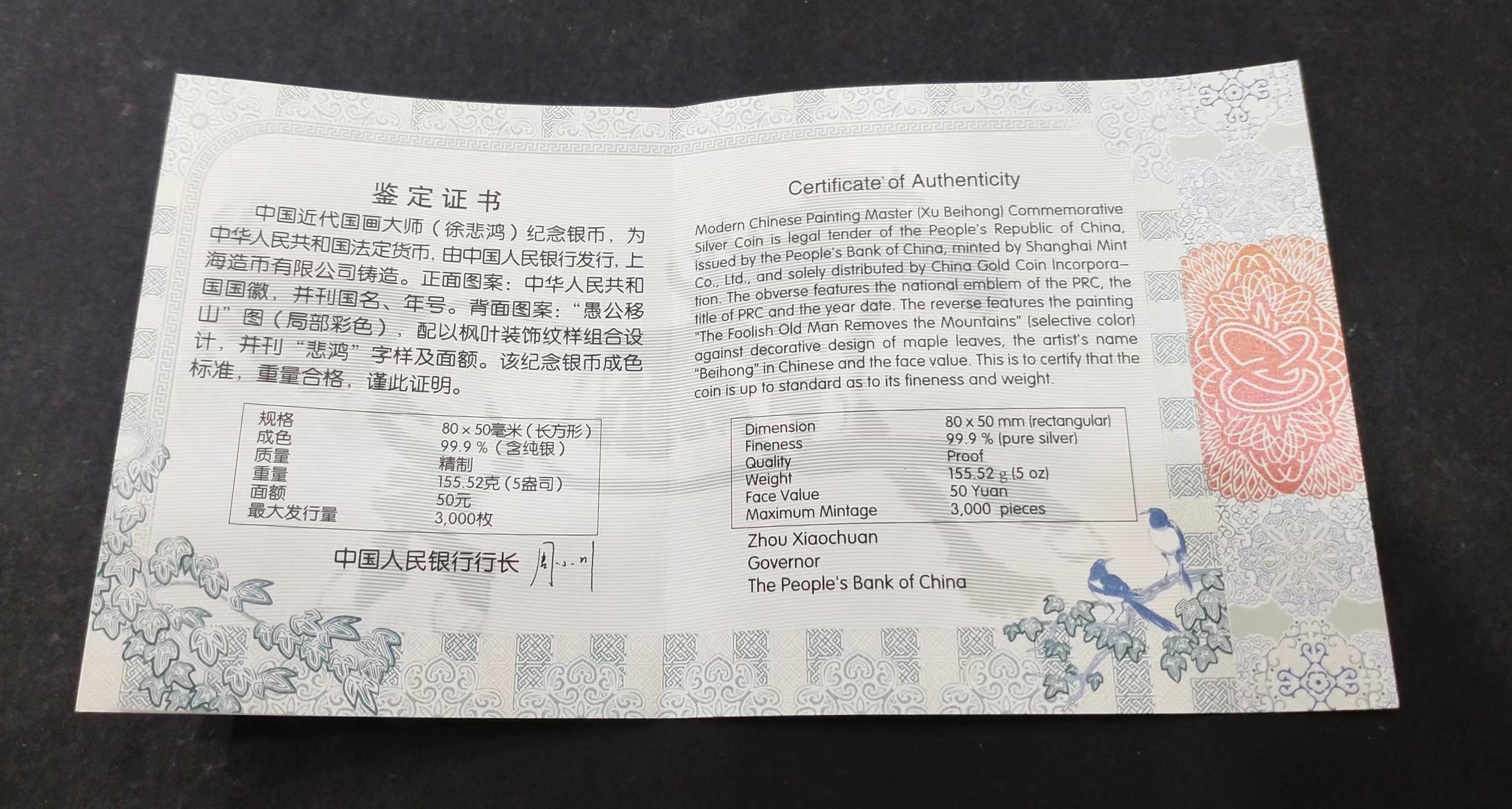 【150403】2015年近代国画大师徐悲鸿-愚公移山图5盎司长方形精制银币