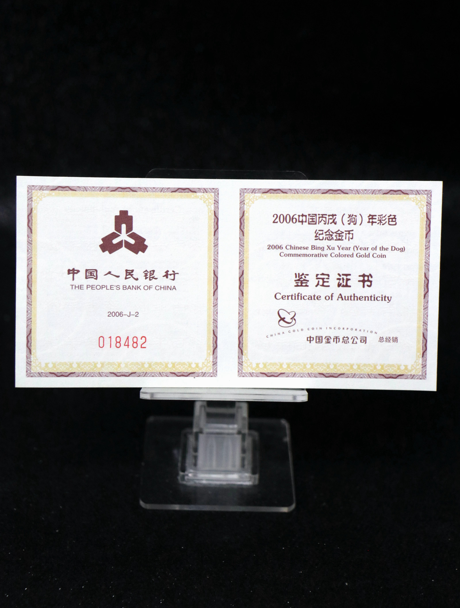 【060205】2006年丙戌狗年生肖1/10盎司精制彩金币