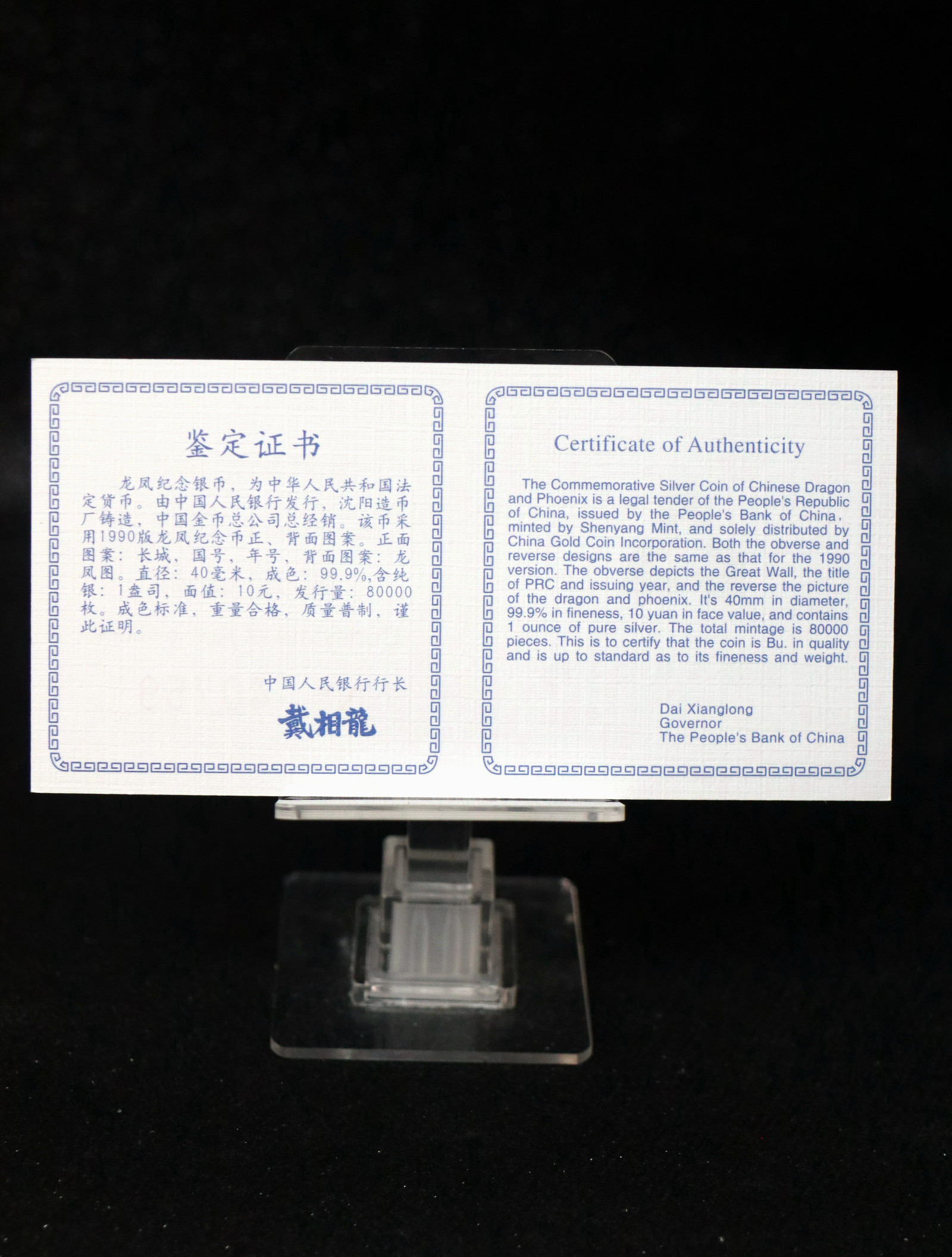【900807】1990版龙凤金银纪念币1盎司普制银币