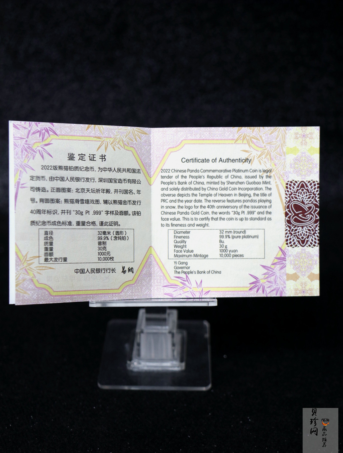 【220107】2022年熊猫贵金属纪念币30克圆形铂币