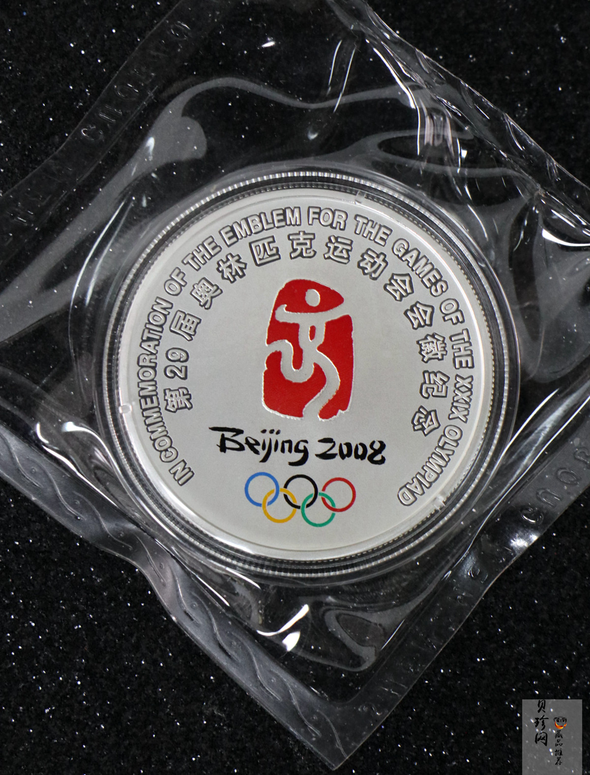 【089630】2008年第29届奥林匹克运动会会徽金银章