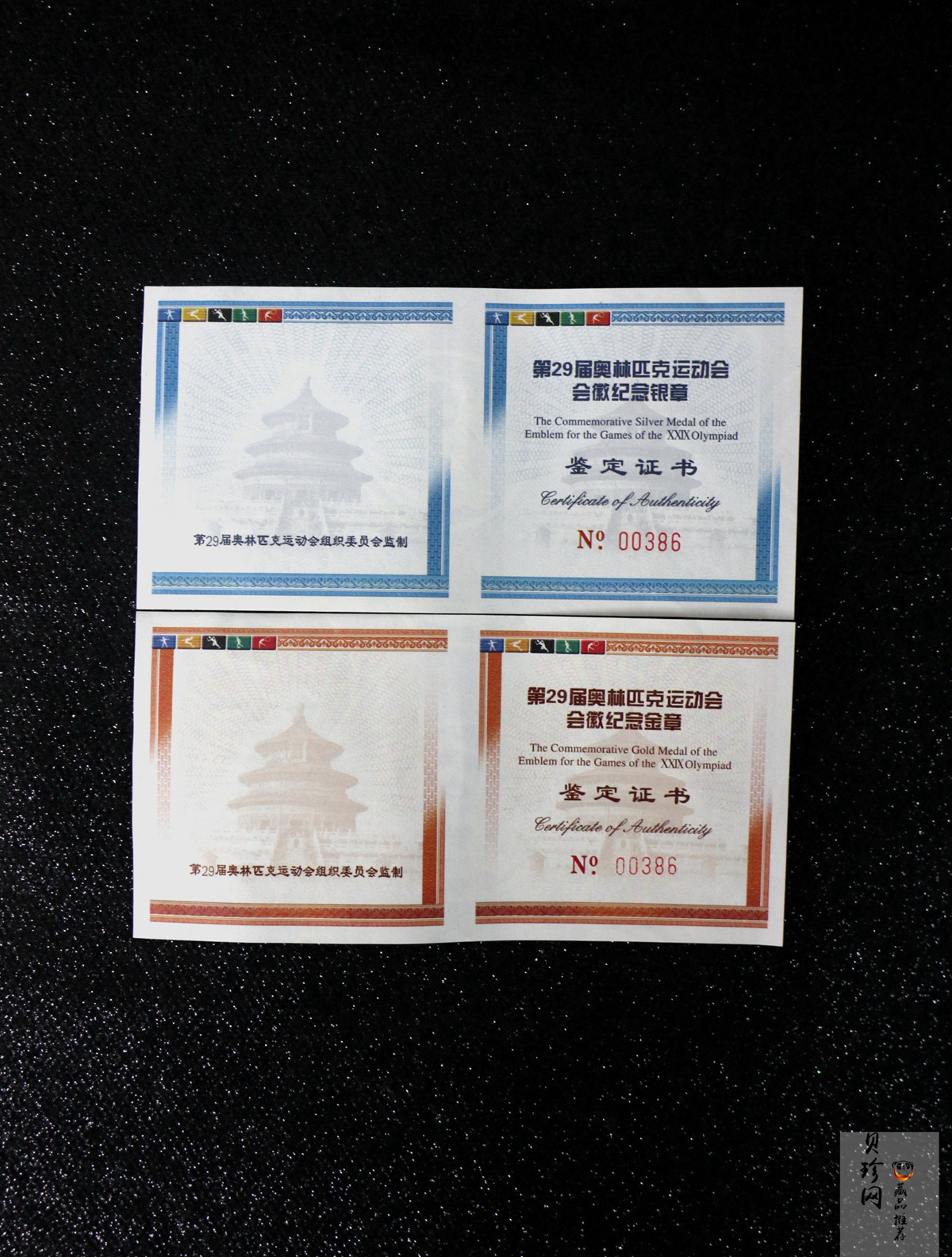 【089630】2008年第29届奥林匹克运动会会徽金银章