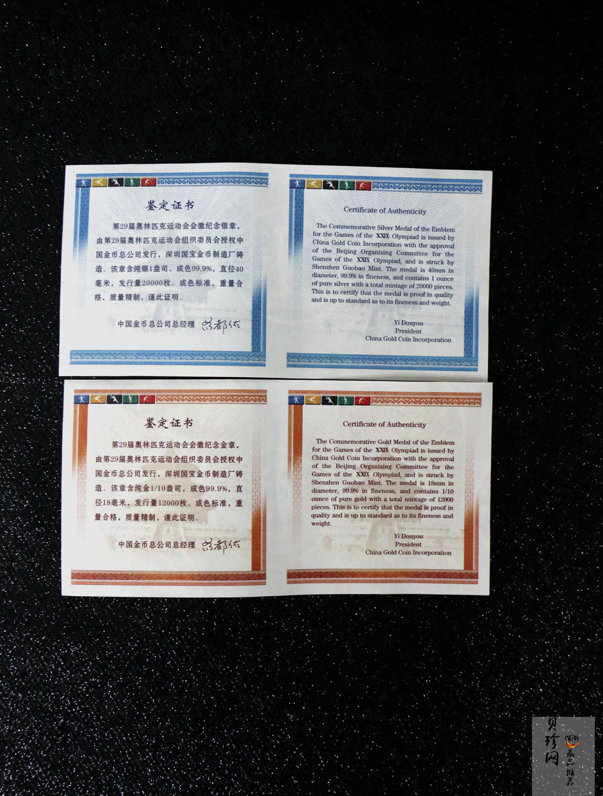 【089630】2008年第29届奥林匹克运动会会徽金银章
