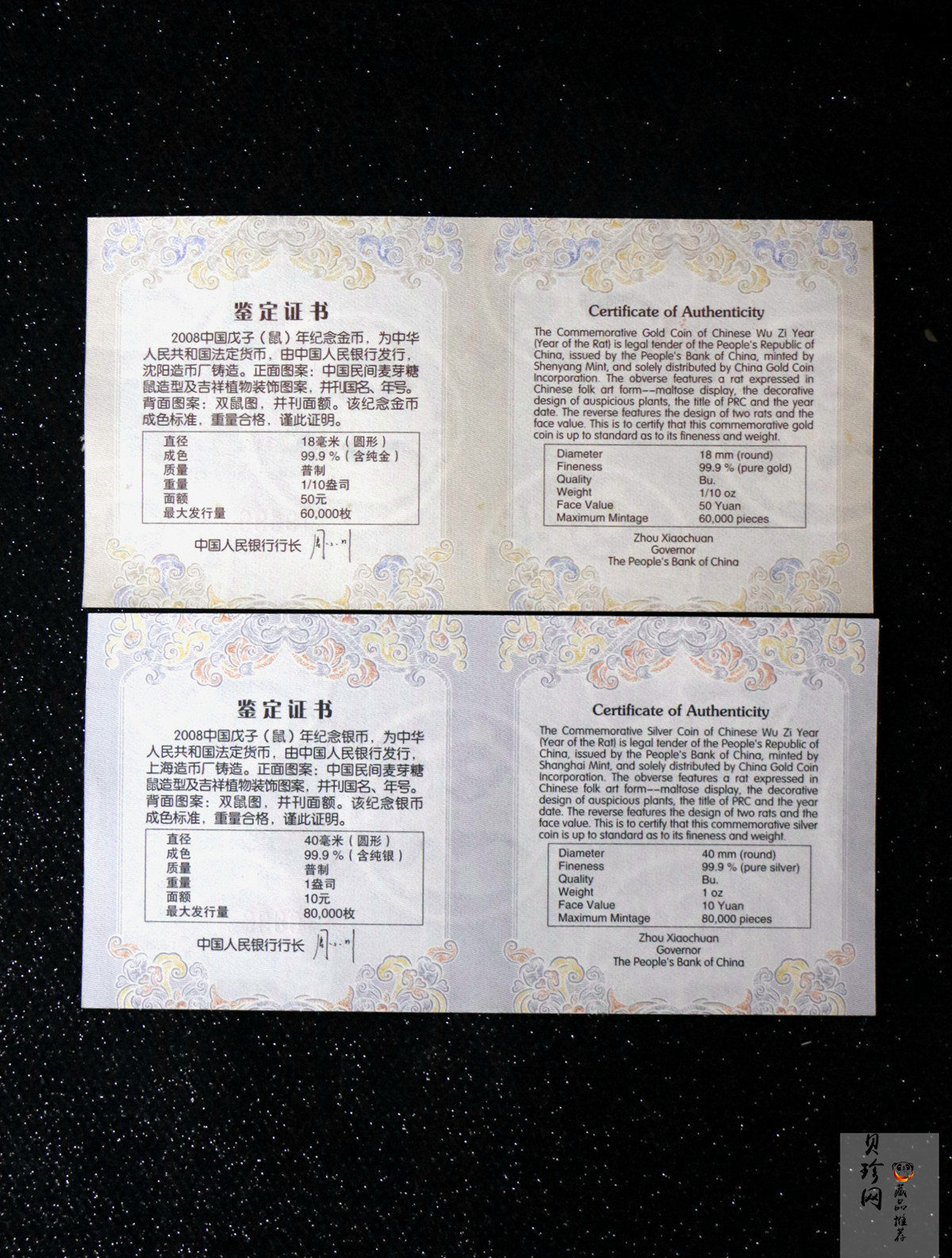 【089410】2008年鼠年生肖本色金银币