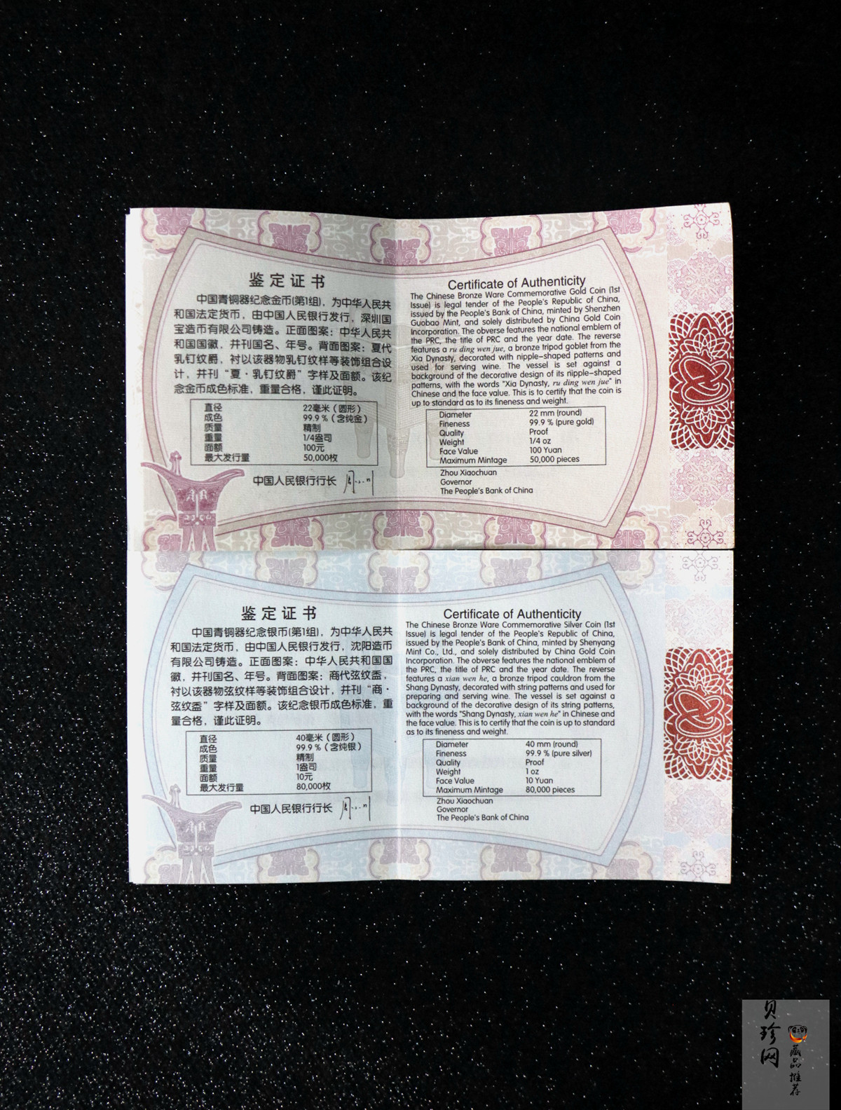 【129080】2012年中国青铜器（第1组）精制金银币2枚一套