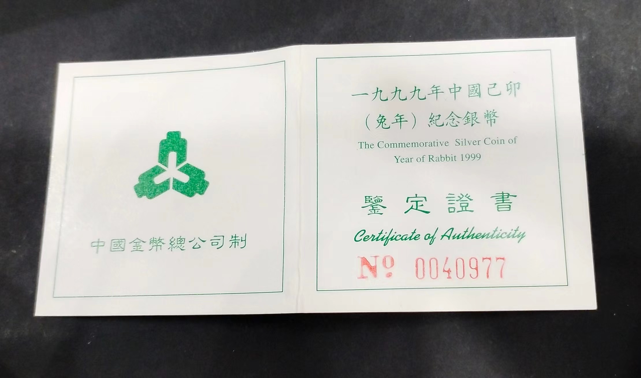 【990212】1999中国己卯（兔）年金银铂纪念币-奔兔1盎司普制银币