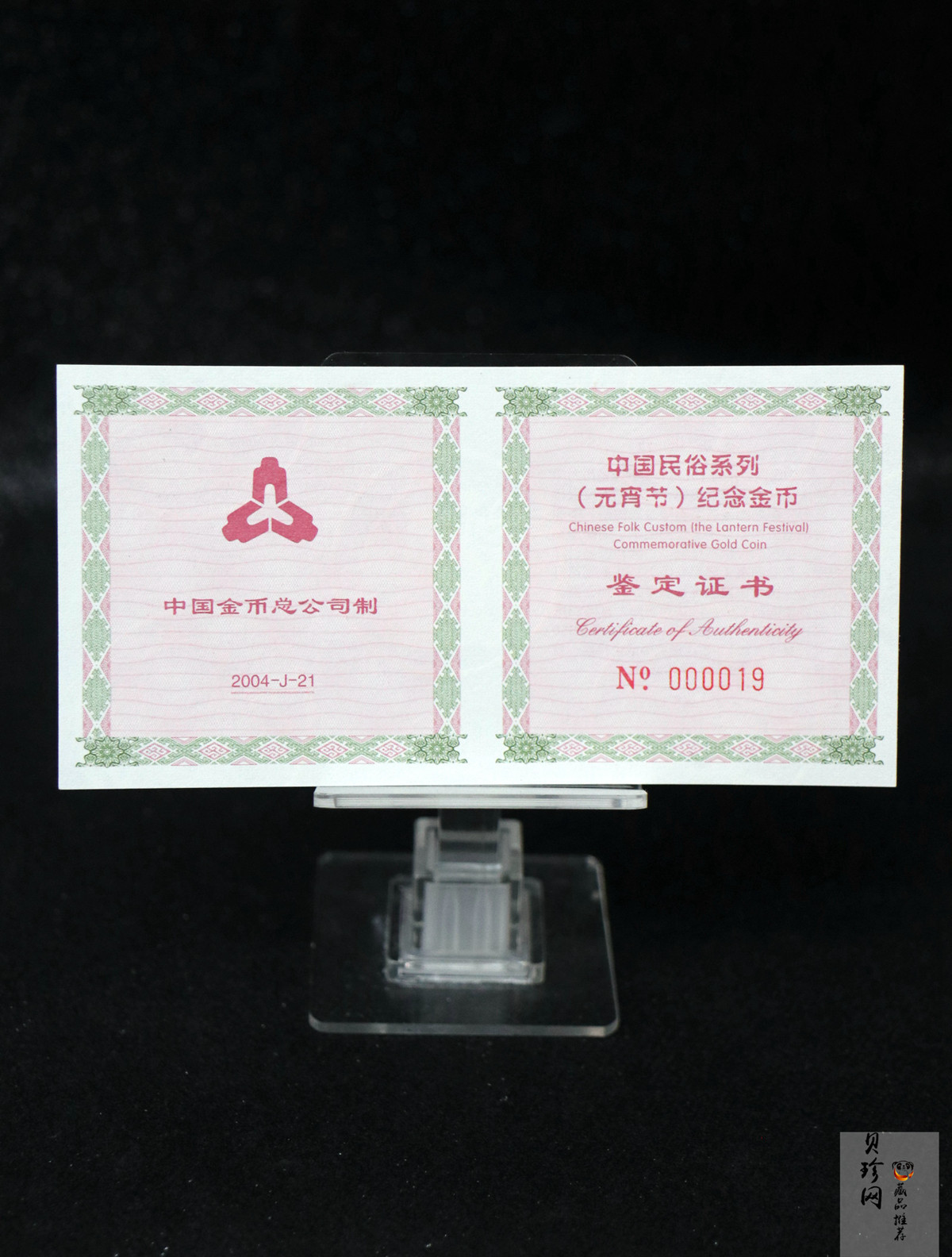 【040301】2004年中国民俗——元宵节金纪念币1/3盎司彩色精制金币