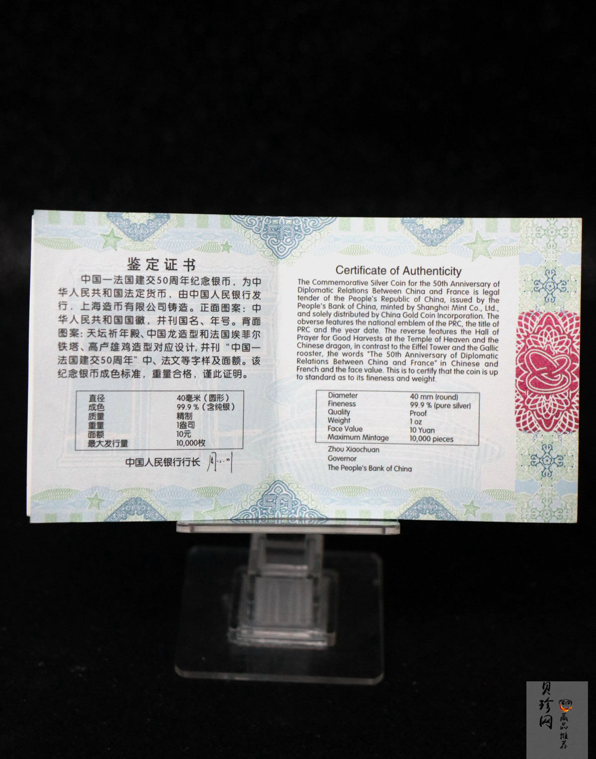 【140502】2014年中国-法国建交50周年1盎司精制银币