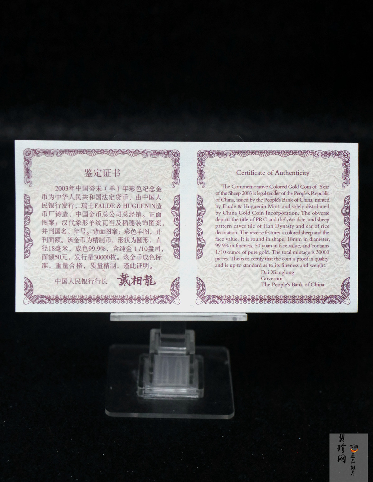 【030205】2003中国癸未（羊）年金纪念币1/10盎司彩色精制金币