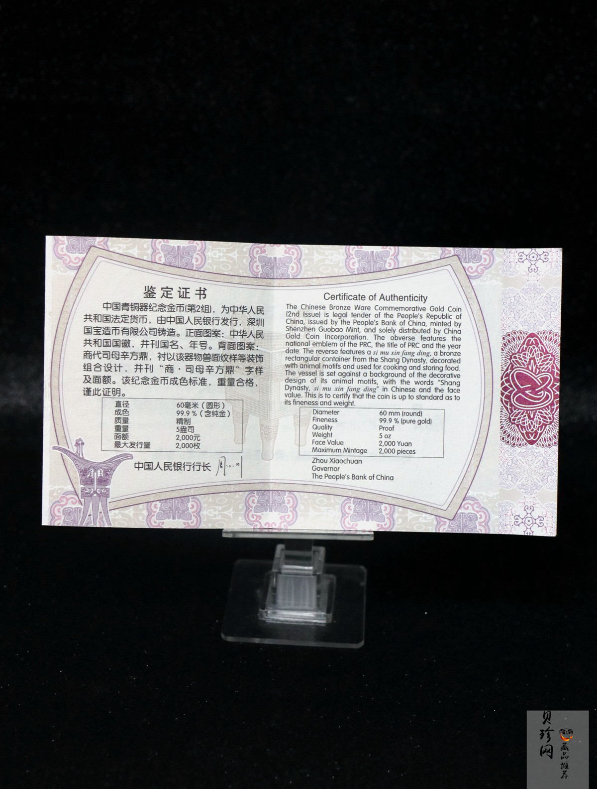 【130501】2013年青铜器第（2）组 司母辛方鼎5盎司精制金币