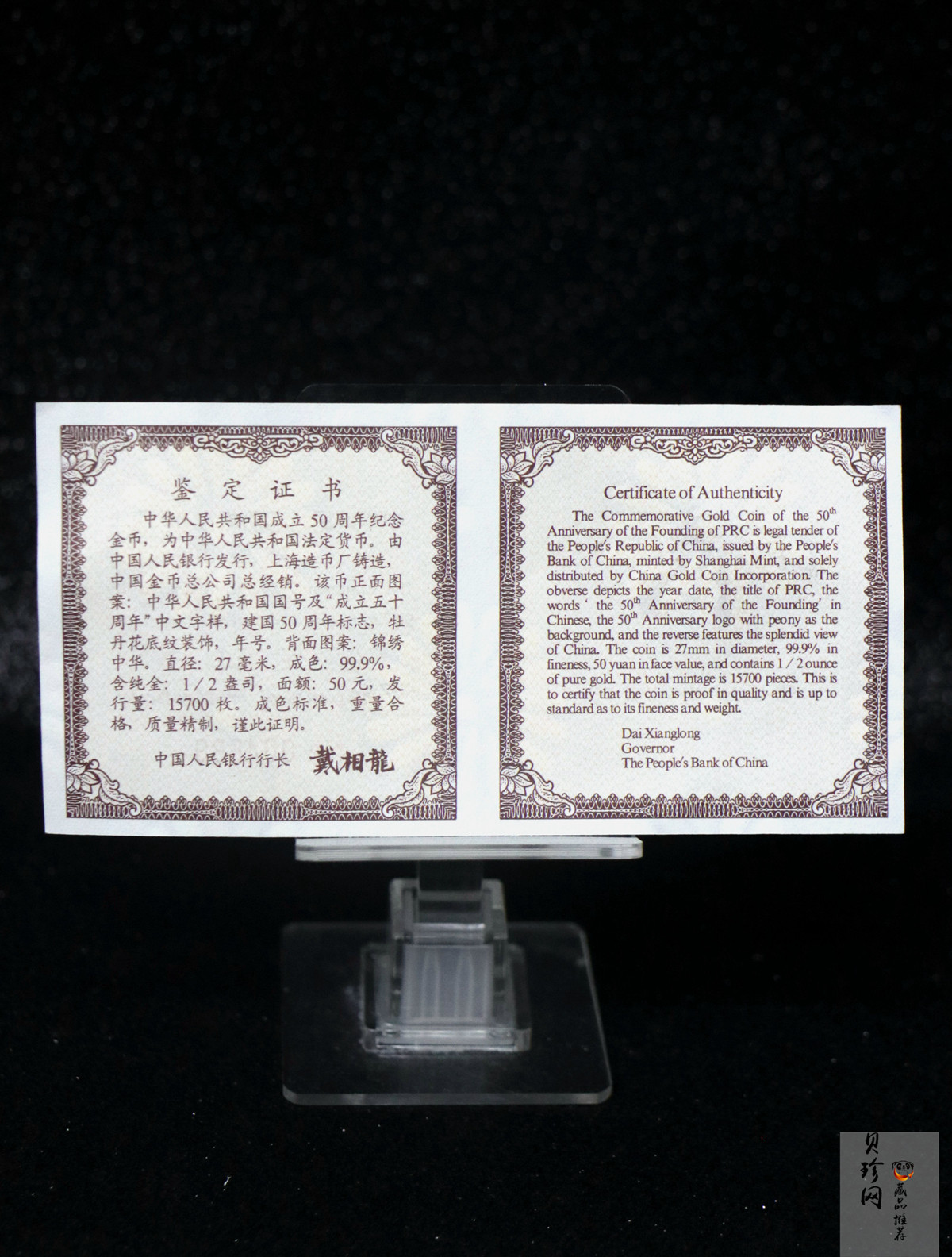 【990602】1999年中华人民共和国成立50周年金银纪念币-锦绣中华1/2盎司精制金币