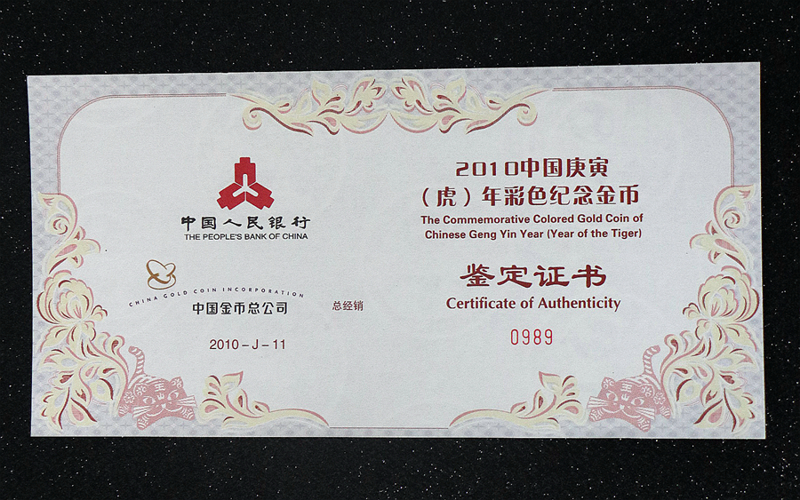 【090811】2010年庚寅虎年生肖5盎司精制彩金币