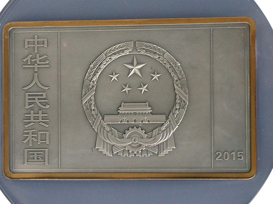 【150403】2015年近代国画大师徐悲鸿-愚公移山图5盎司长方形精制银币