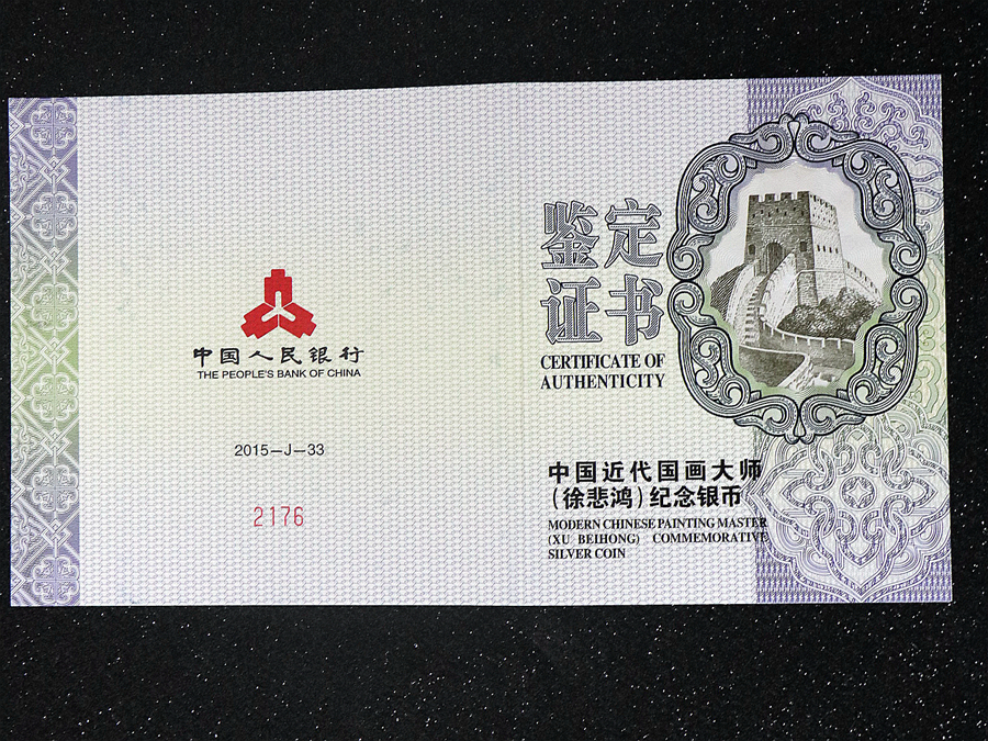 【150403】2015年近代国画大师徐悲鸿-愚公移山图5盎司长方形精制银币