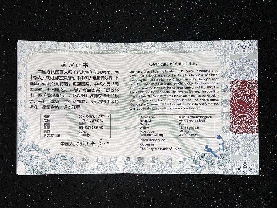 【150403】2015年近代国画大师徐悲鸿-愚公移山图5盎司长方形精制银币