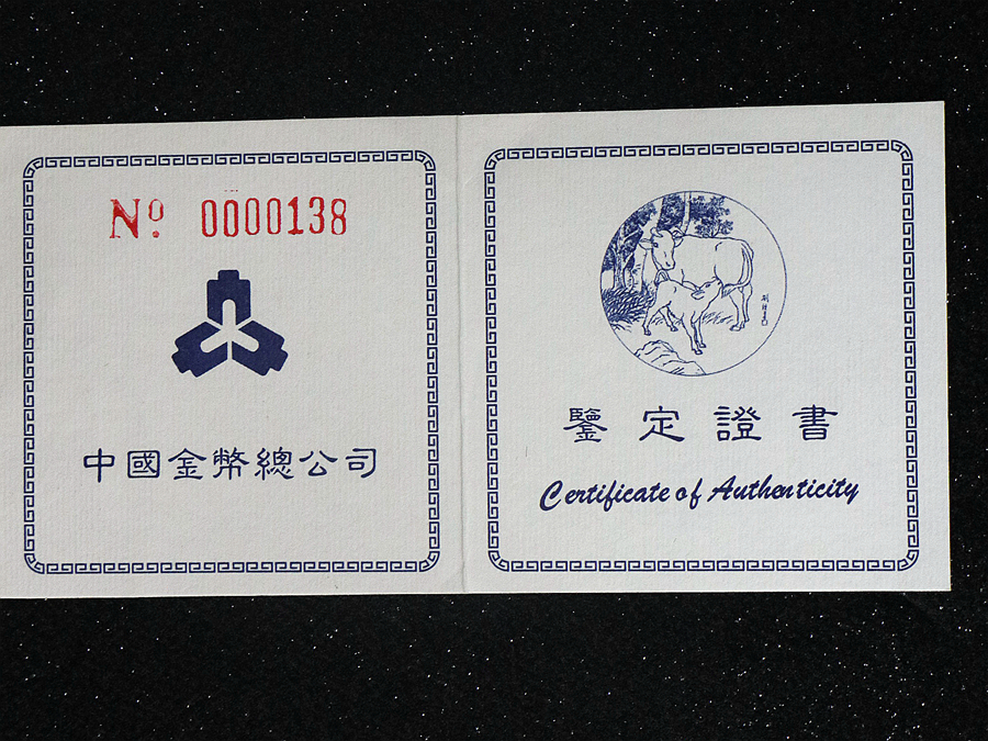 【970207】1997中国丁丑（牛）年银币-刘继卣绘《子母牛》12盎司精制银币