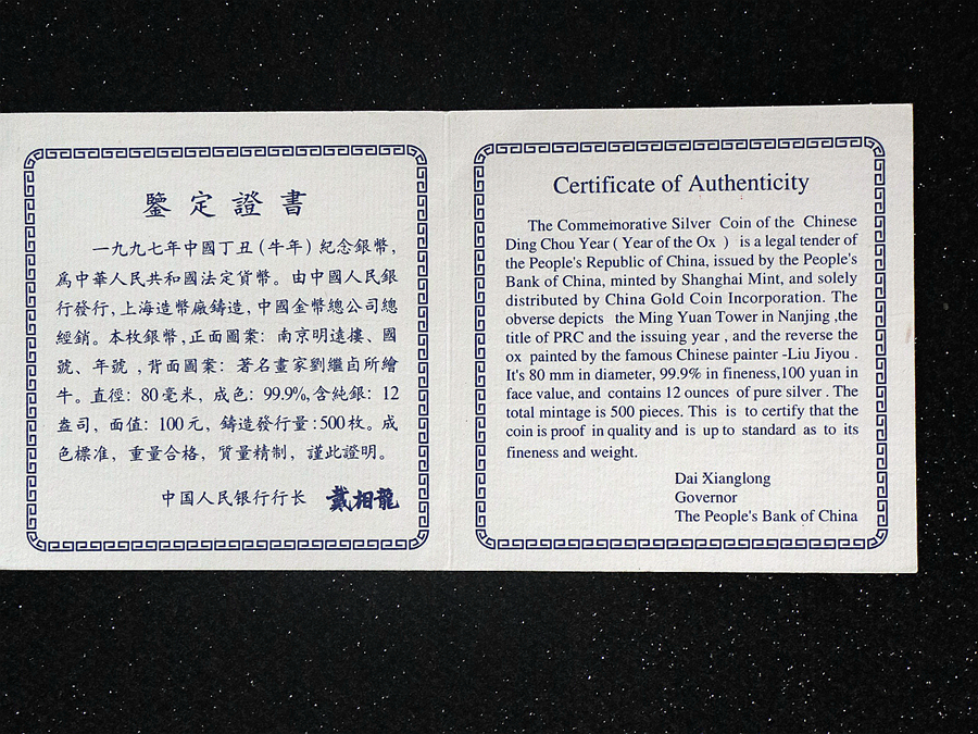 【970207】1997中国丁丑（牛）年银币-刘继卣绘《子母牛》12盎司精制银币