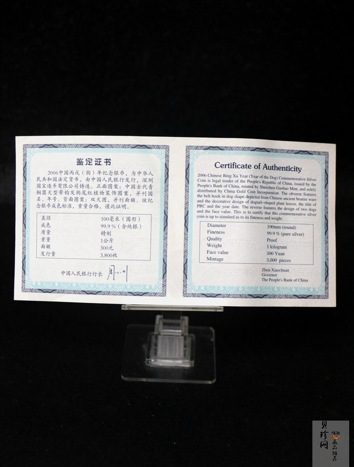 【060207】2006年丙戌狗年生肖1公斤精制银币