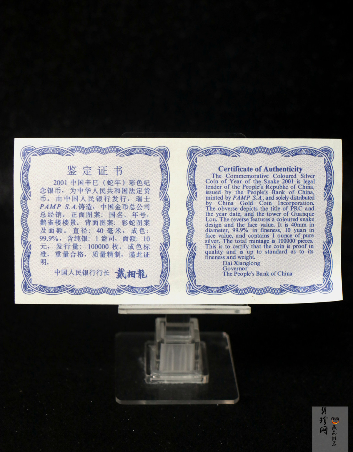 【010208】2001中国辛巳（蛇）年金银纪念币-彩蛇图1盎司彩色精制银币