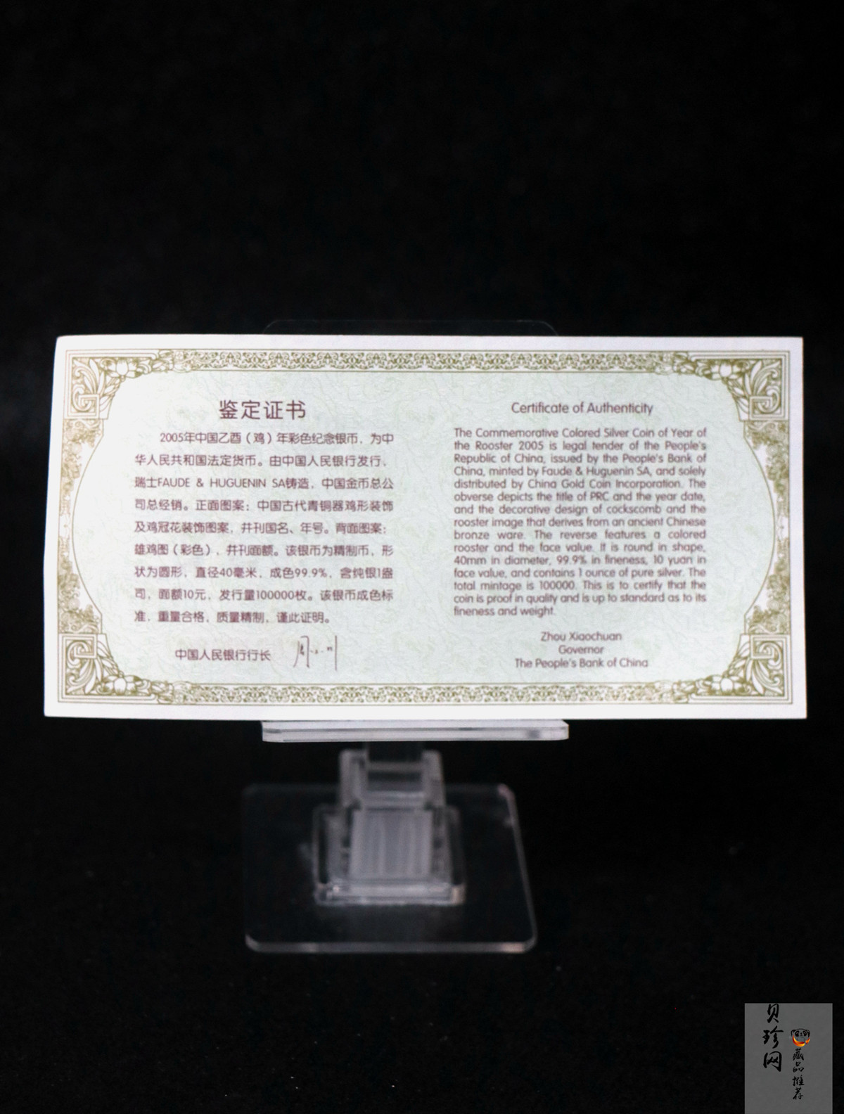 【050209】2005年乙酉鸡年生肖1盎司精制彩银币