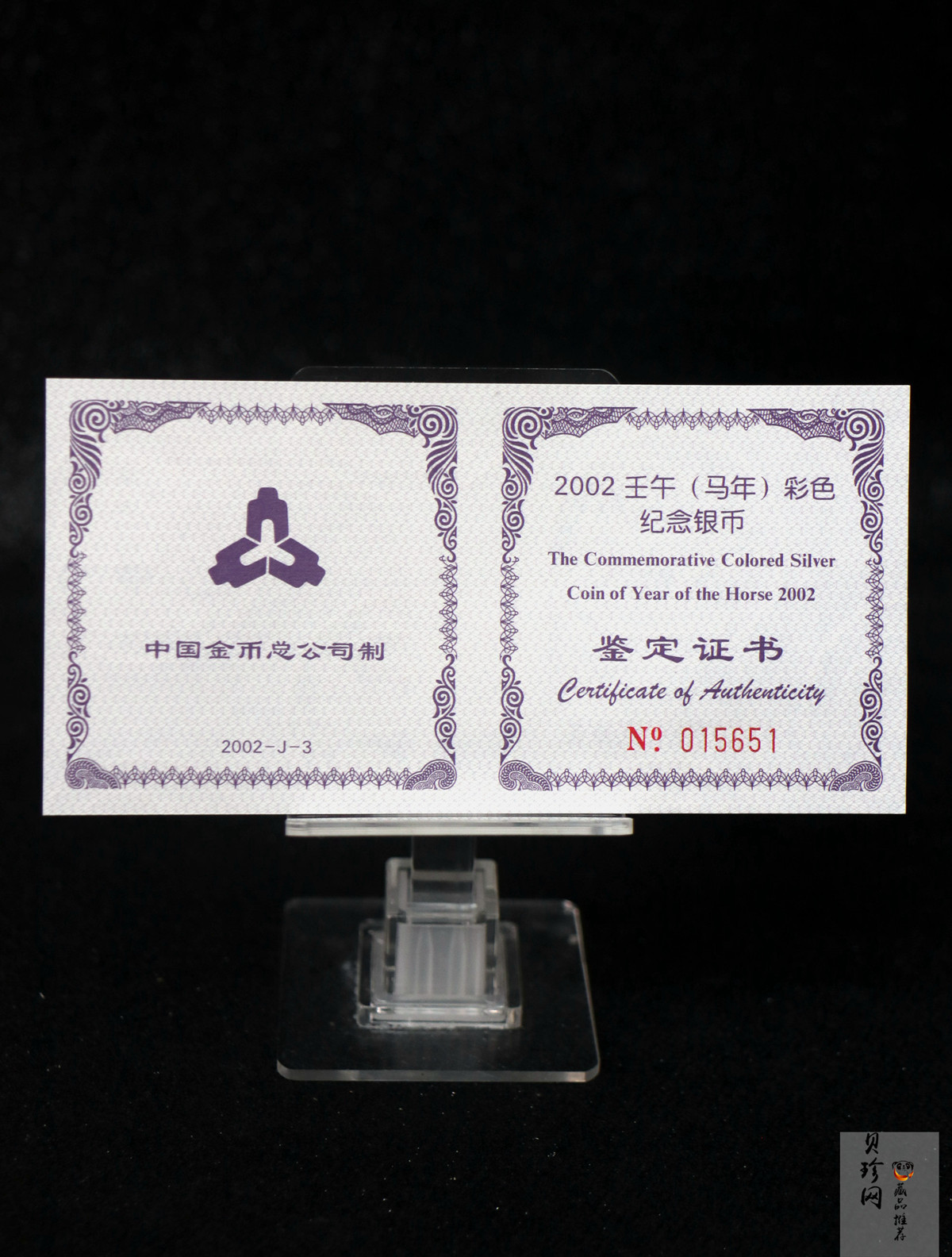 【020309】2002中国壬午（马）年金银纪念币-骏马1盎司彩色精制银币