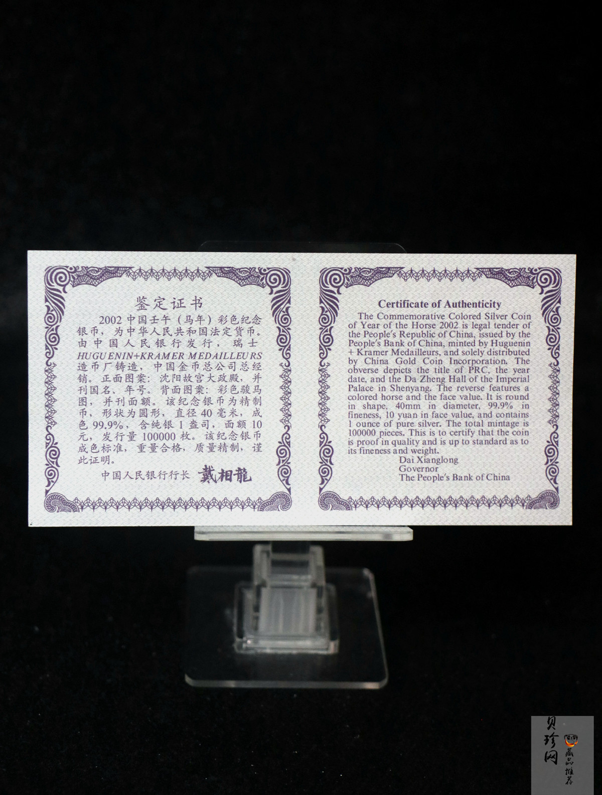 【020309】2002中国壬午（马）年金银纪念币-骏马1盎司彩色精制银币