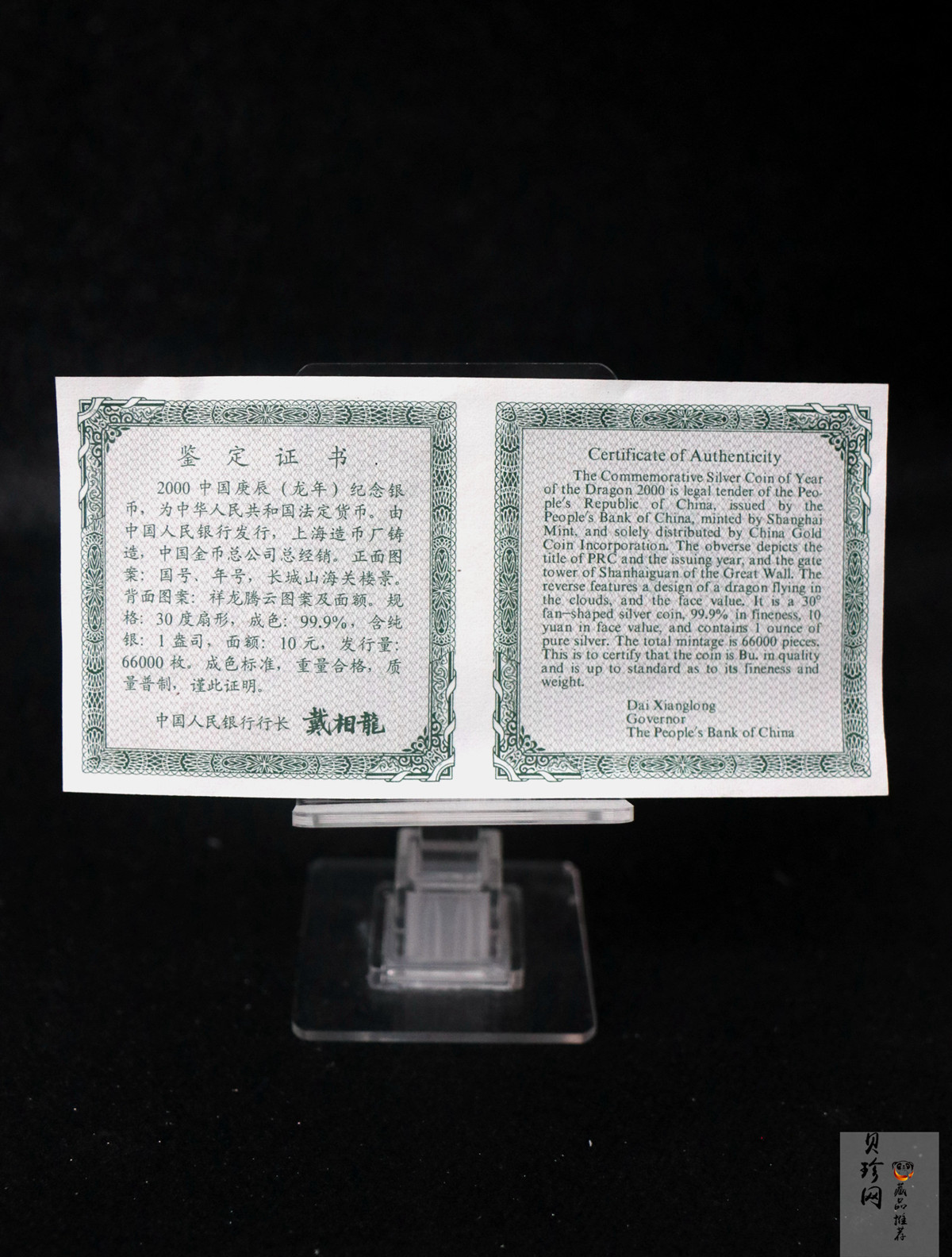 【000310】2000中国庚辰（龙）年金银纪念币-云龙图1盎司普制扇形银币