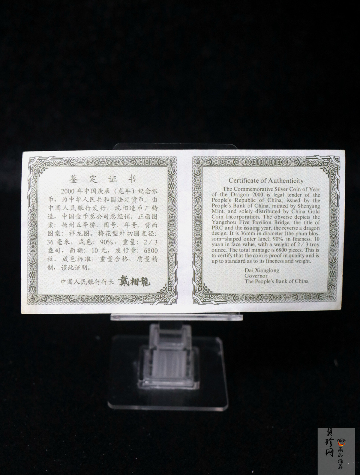 【000311】2000中国庚辰（龙）年金银纪念币-神龙图2/3盎司梅花精制银币