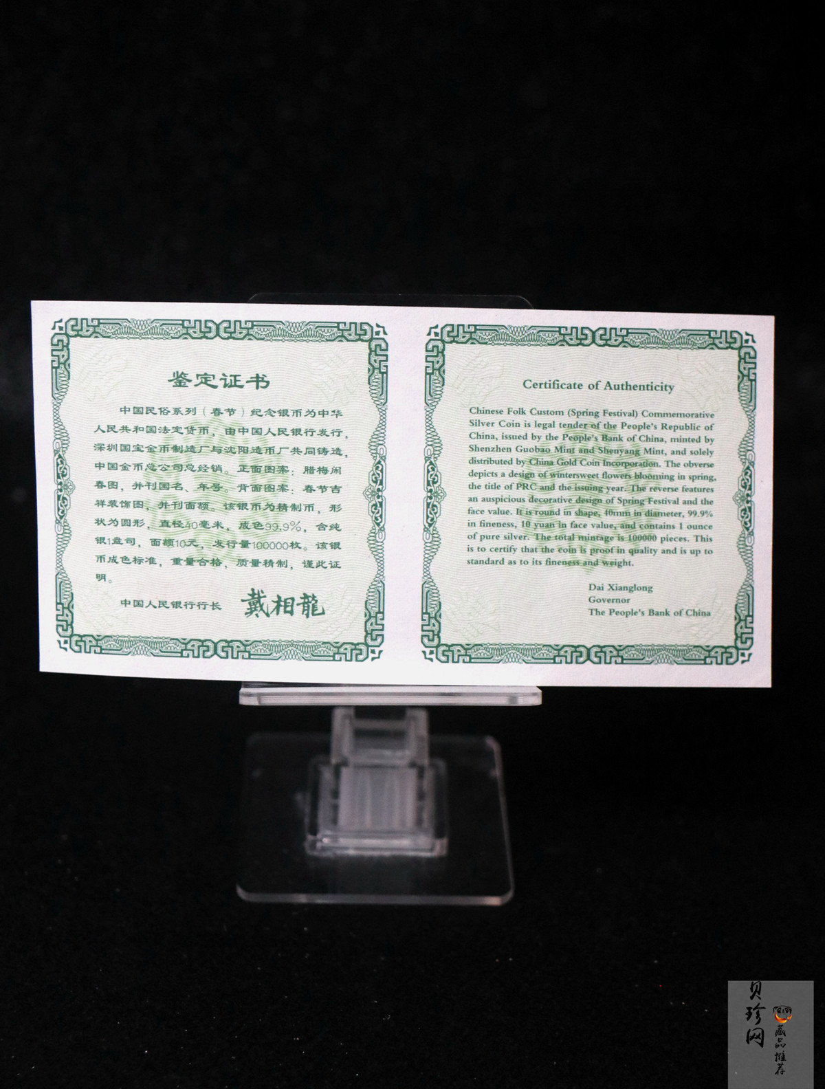 【030302】2003年中国民俗——春节银纪念币-春节吉祥装饰图1盎司精制银币