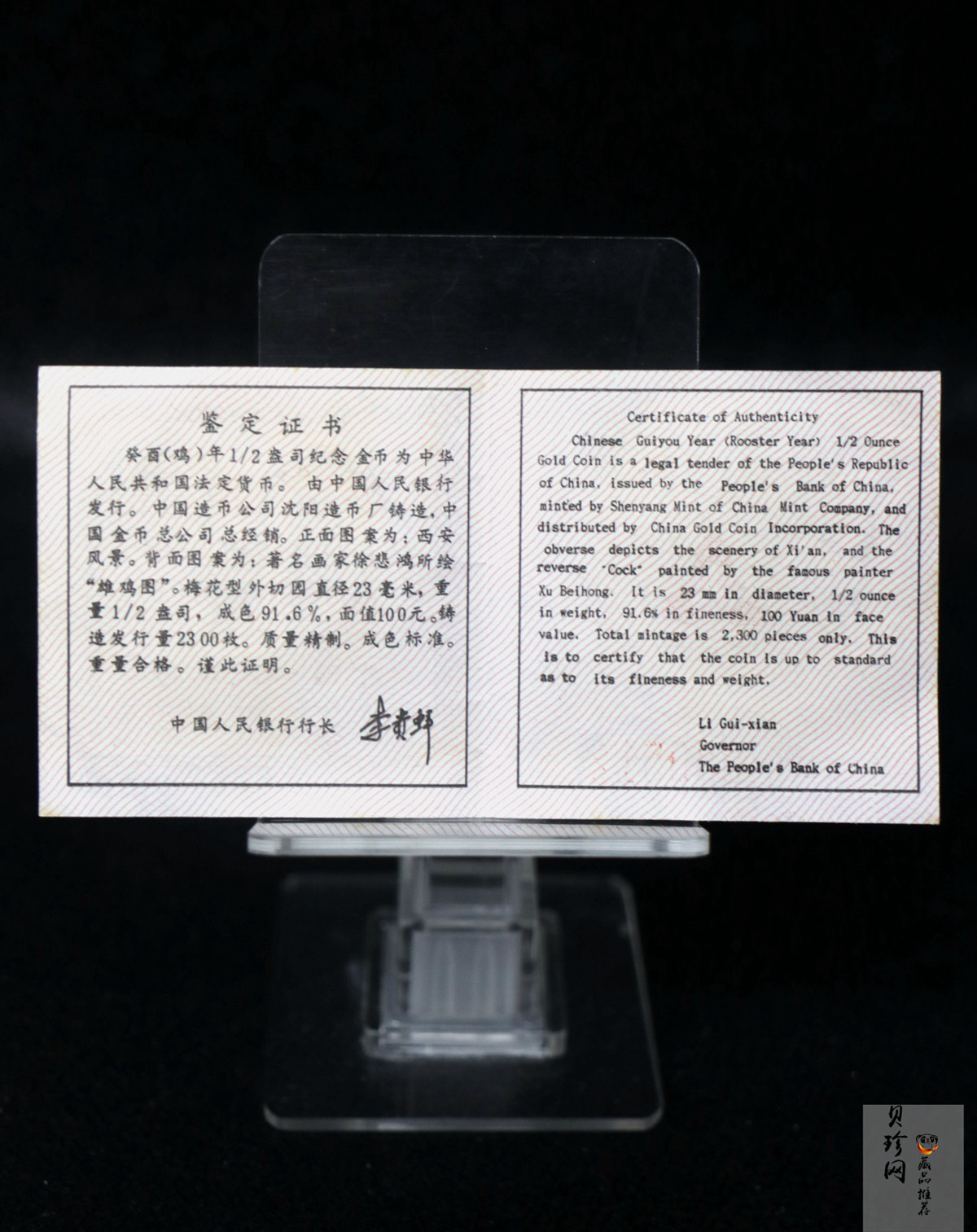 【930304】1993中国葵酉（鸡）年1/2盎司梅花精制金币