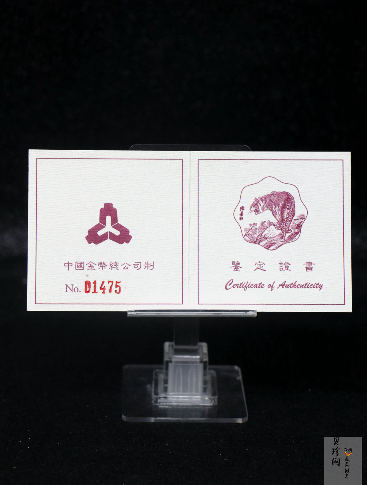 【980205】1998中国戊寅（虎）年金纪念币-《虎啸图》1/2盎司梅花精制金币