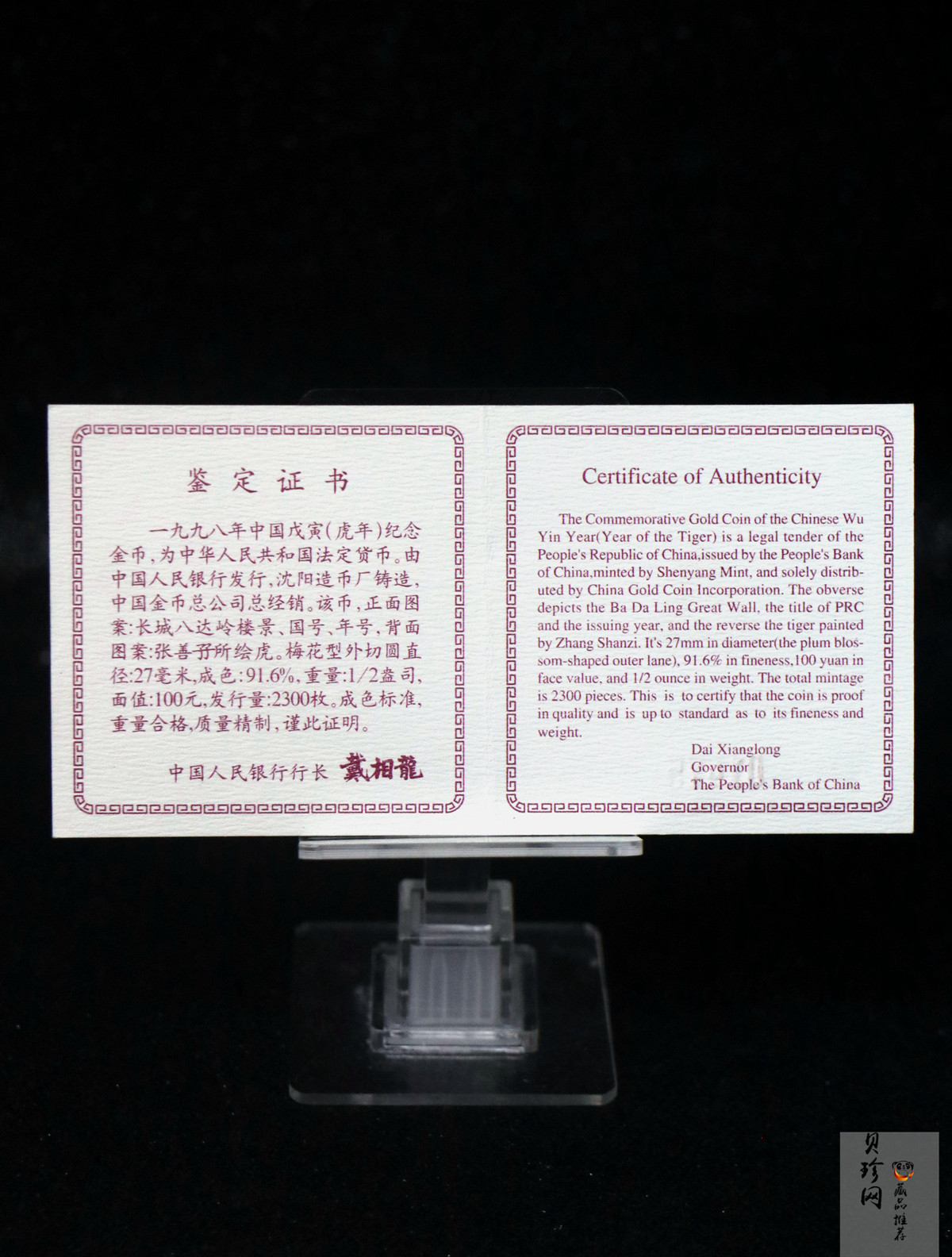 【980205】1998中国戊寅（虎）年金纪念币-《虎啸图》1/2盎司梅花精制金币