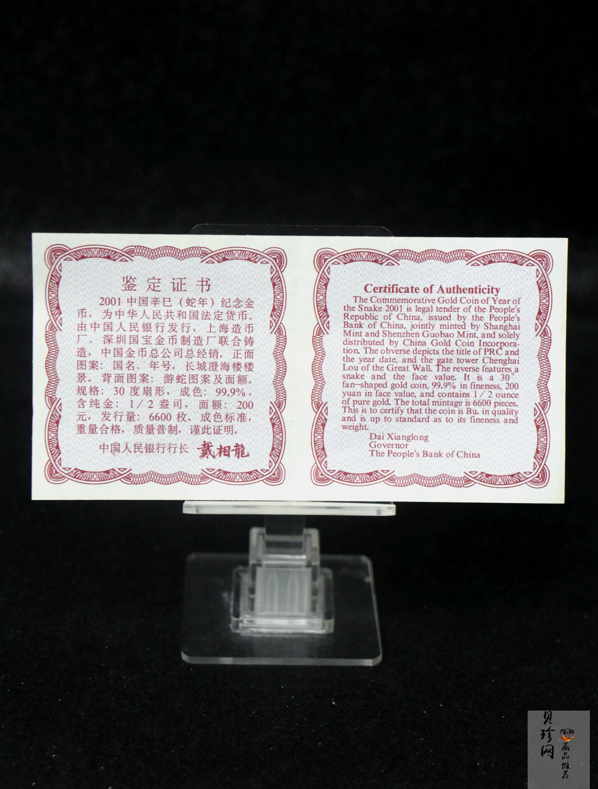 【010204】2001中国辛巳（蛇）年金银纪念币-游蛇图1/2盎司扇形普制金币