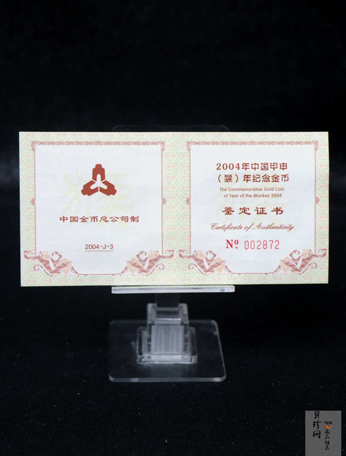 【040204】2004中国甲申（猴）年金纪念币-双猴图1/2盎司扇形普制金币