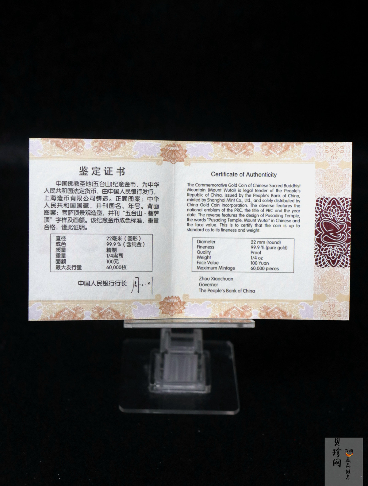 【120403】2012中国佛教圣地（五台山）菩萨顶1/4盎司精制金币