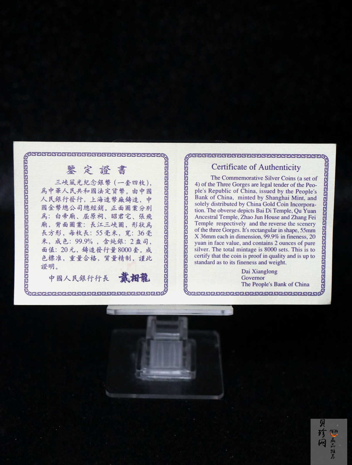 【969120】1996年长江三峡长方形精制银币四枚一套