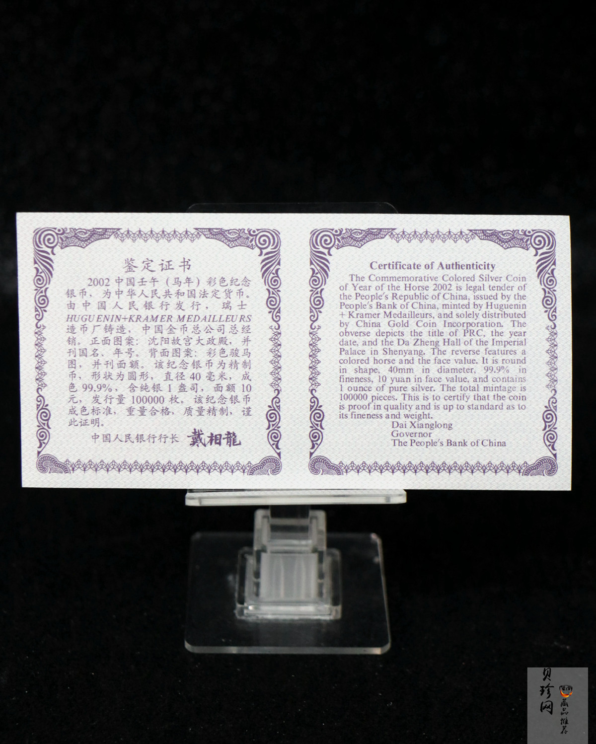 【020309】2002中国壬午（马）年金银纪念币-骏马1盎司彩色精制银币