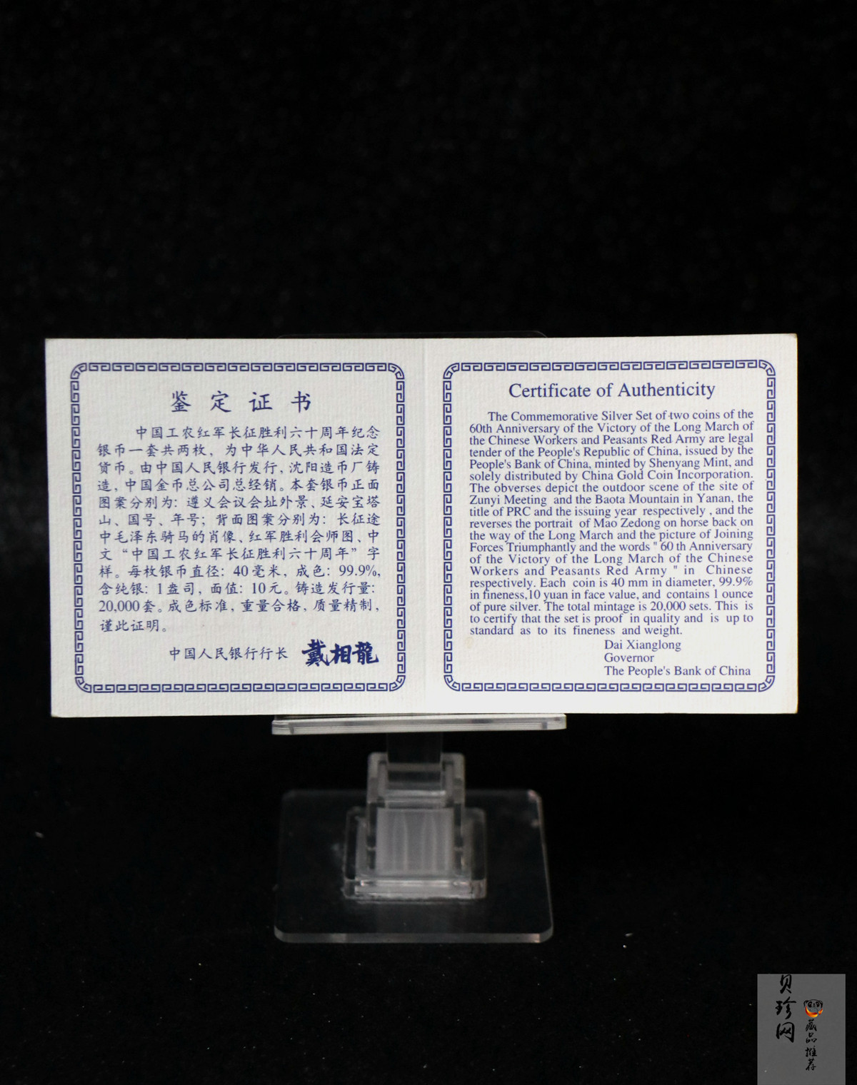 【969030】1996年中国工农红军长征胜利60周年银币两枚一套