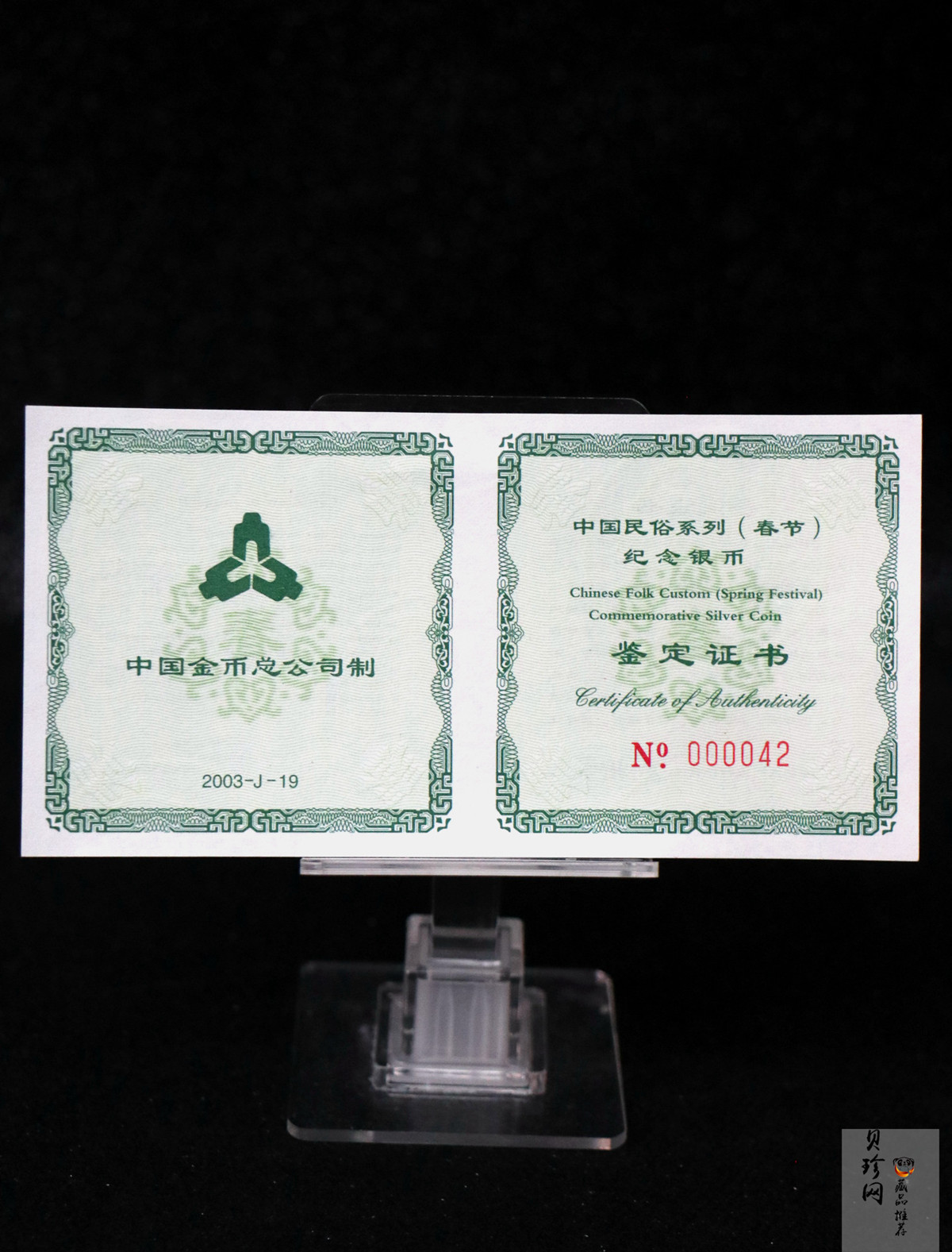 【030302】2003年中国民俗——春节银纪念币-春节吉祥装饰图1盎司精制银币