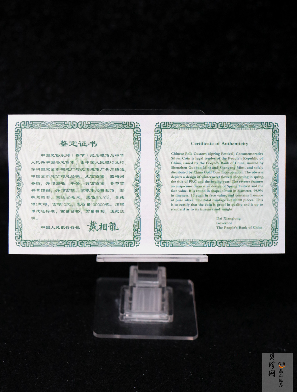 【030302】2003年中国民俗——春节银纪念币-春节吉祥装饰图1盎司精制银币