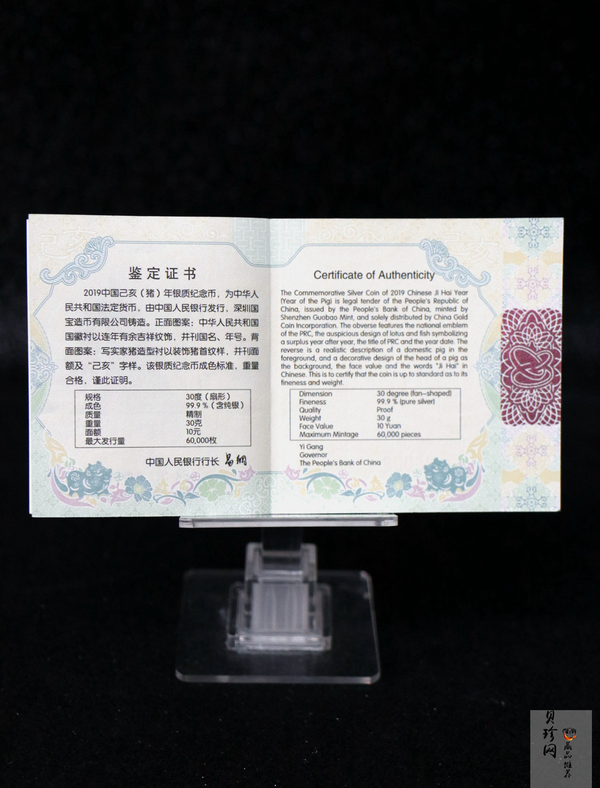 【181106】2019中国己亥（猪）年金银纪念币30克扇形银币