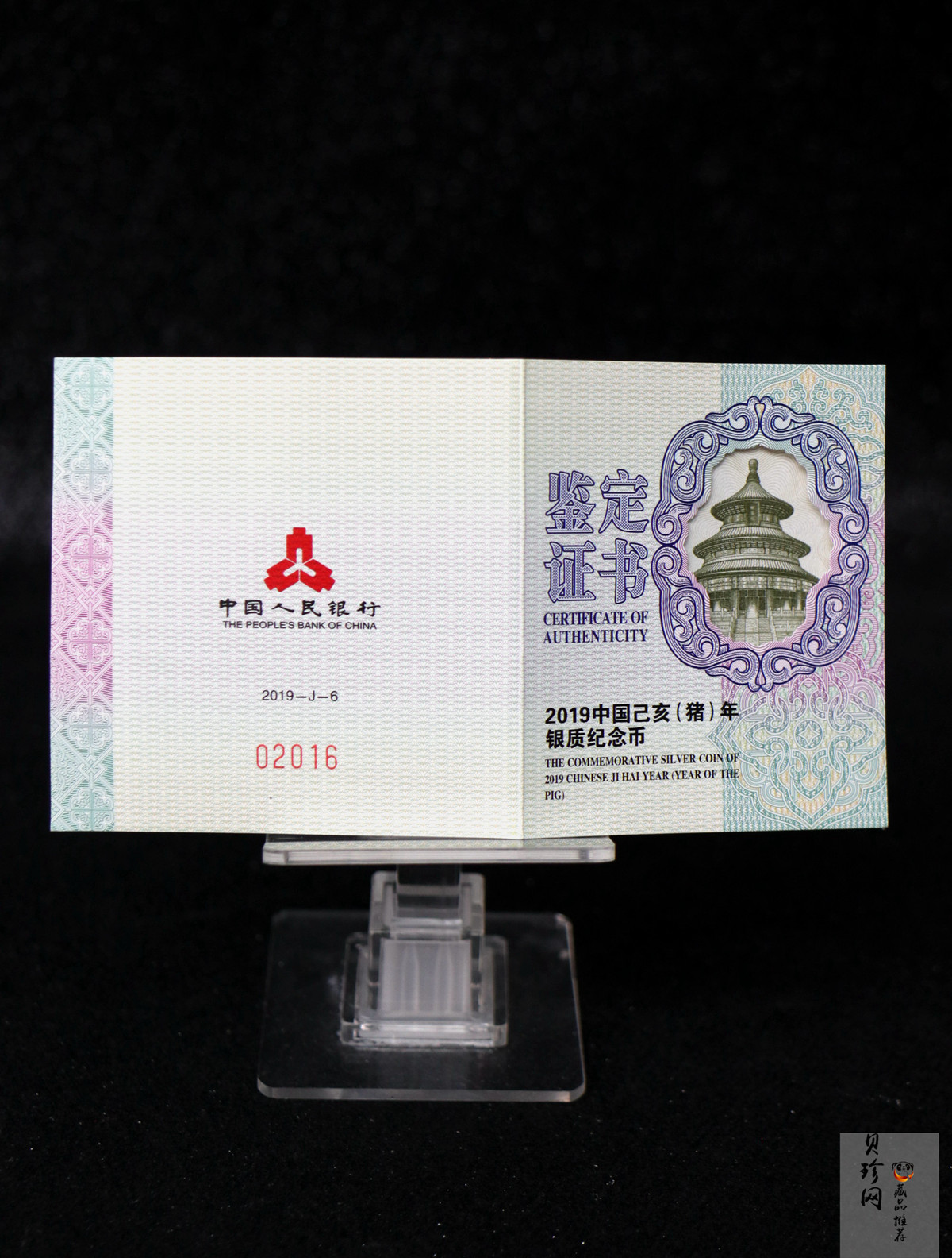 【181106】2019中国己亥（猪）年金银纪念币30克扇形银币