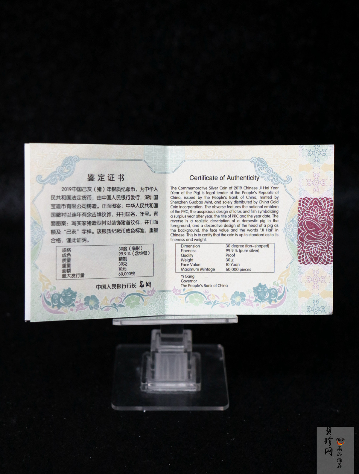 【181106】2019中国己亥（猪）年金银纪念币30克扇形银币
