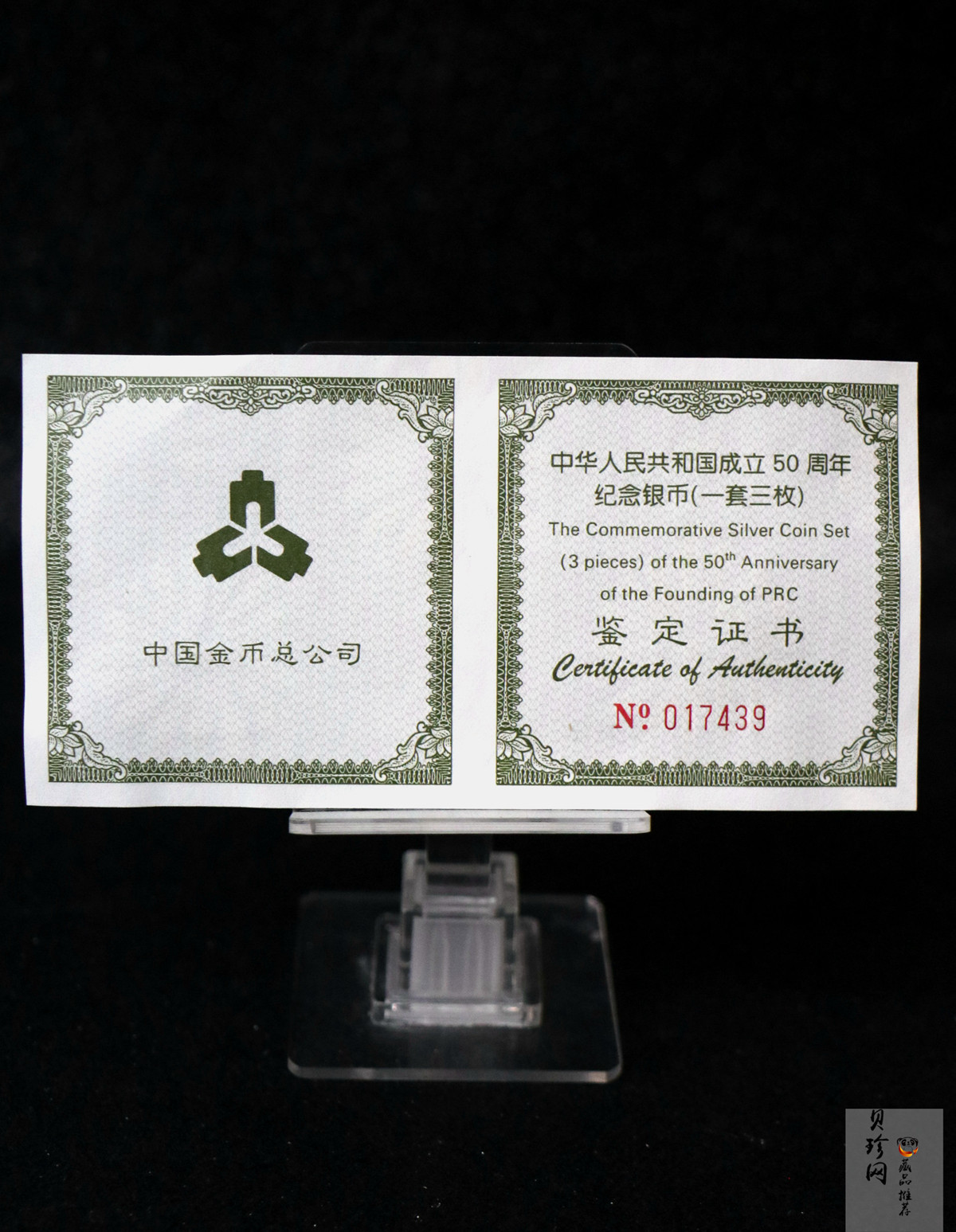 【999691】1999年中华人民共和国成立50周年纪念银币三枚一套